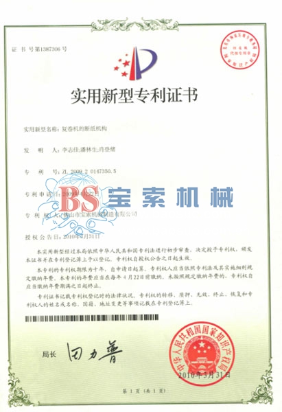 【火博体育】中国有限公司实用新型专利证书