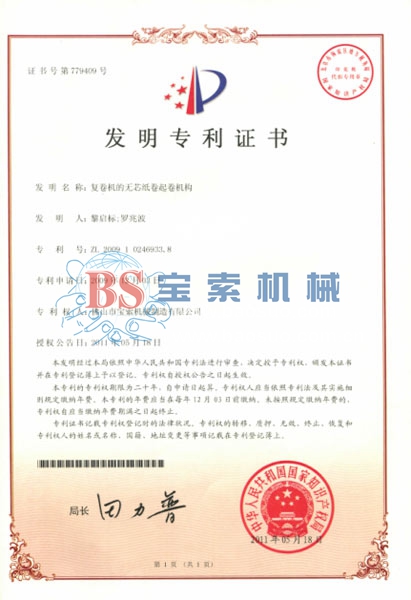 【火博体育】中国有限公司发明专利证书