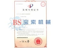 【火博体育】中国有限公司发明专利证书