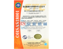 【火博体育】中国有限公司OHSAS18001证书
