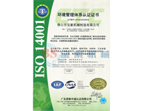 【火博体育】中国有限公司ISO14001证书
