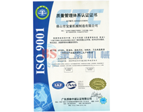 【火博体育】中国有限公司ISO9001证书