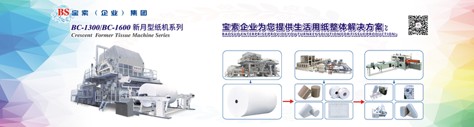 【火博体育】中国有限公司机械——20年卫生纸生产线专家
