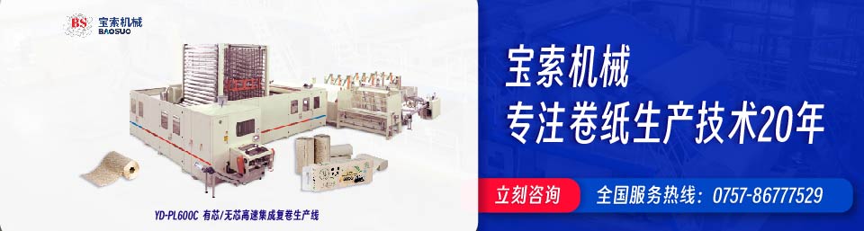 【火博体育】中国有限公司机械20年卫生纸生产线专家
